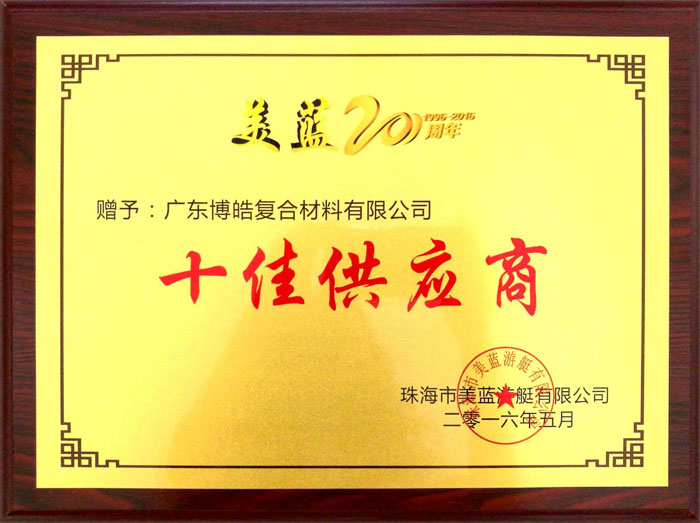 博皓獲&ldquo;美藍(lán)游艇十佳供應(yīng)商&rdquo;榮譽