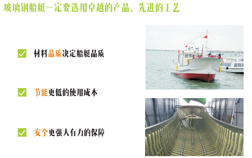 玻璃鋼船艇一定要選用卓越的產(chǎn)品，先進(jìn)的工藝