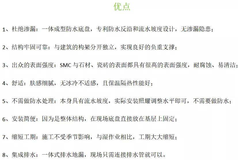 整體衛(wèi)浴的優(yōu)點(diǎn)