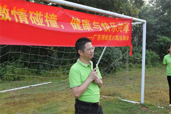 運(yùn)動(dòng)與激情碰撞，健康與快樂共享&mdash;廣東博皓第六屆運(yùn)動(dòng)會(huì)