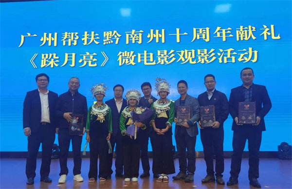 廣黔同心，攜手同行&mdash;廣東博皓應(yīng)邀出席廣州幫扶黔南州十周年獻(xiàn)禮活動