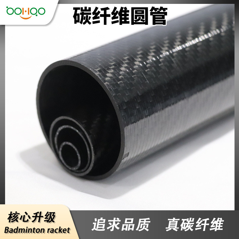 廣東博皓碳纖維復(fù)合材料廠家熱銷 高強(qiáng)度碳纖維圓管 亮光/啞光/半啞光碳纖管多型號尺寸可定制 船舶/汽車用碳管