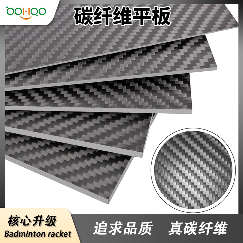 廣東博皓復(fù)合材料廠家直銷(xiāo) 高硬度超耐磨碳板 平紋/斜紋碳纖維板多尺寸可定制 箱包/無(wú)人機(jī)/精密機(jī)器墊片用碳纖維板