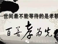 【博皓感悟】這些“孝經(jīng)”您知道嗎？