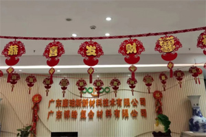 開工大吉丨金虎騰躍，兔來運(yùn)轉(zhuǎn)