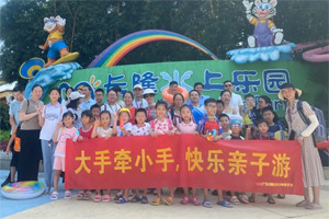 大手牽小手，快樂親子游！