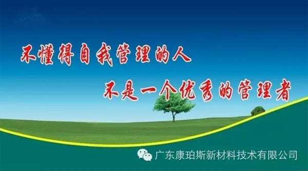 不懂得自我管理的人，不是一個優(yōu)秀的管理者