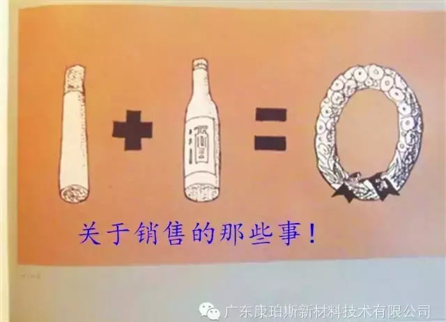 【博皓分享】1+1=0 關(guān)于銷售的那些事?。? data-cke-saved-src=