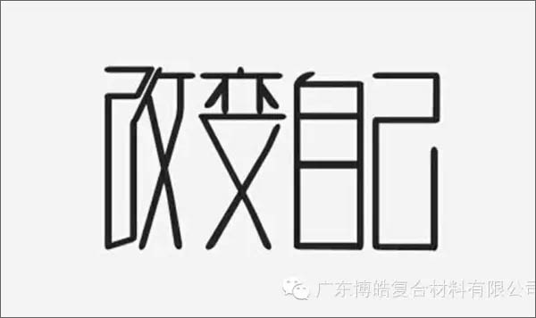 【博皓感悟】團(tuán)隊(duì)中的八類乞丐：你不改變，誰(shuí)也救不了你！-1