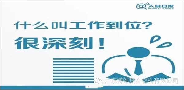 【博皓課堂】您知道什么叫工作到位嗎？