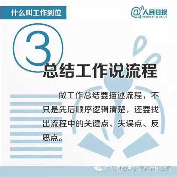 【博皓課堂】您知道什么叫工作到位嗎？-3