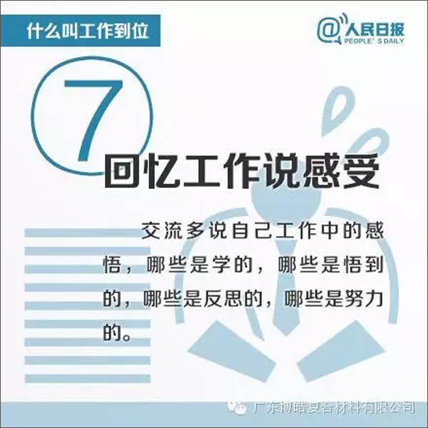 【博皓課堂】您知道什么叫工作到位嗎？-7