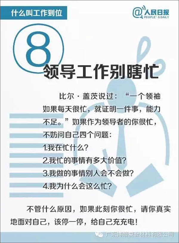 【博皓課堂】您知道什么叫工作到位嗎？-8